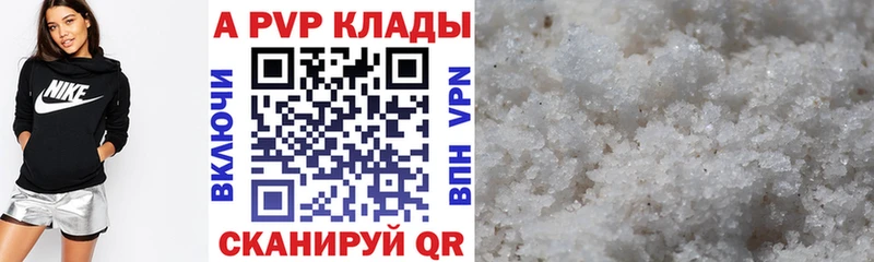 купить   Магнитогорск  A PVP кристаллы 